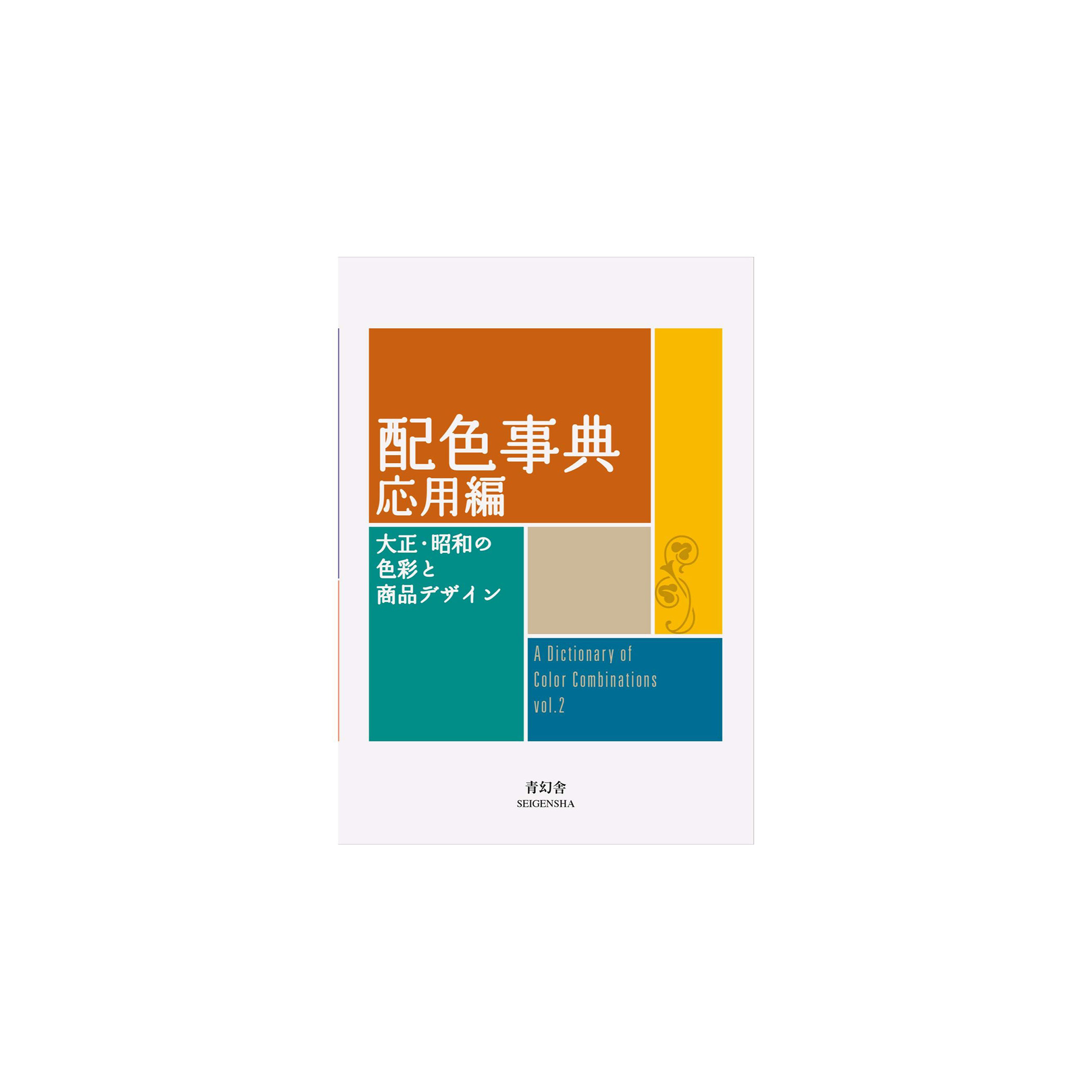 Inform — A Dictionary Of Color Combinations Vol. 2