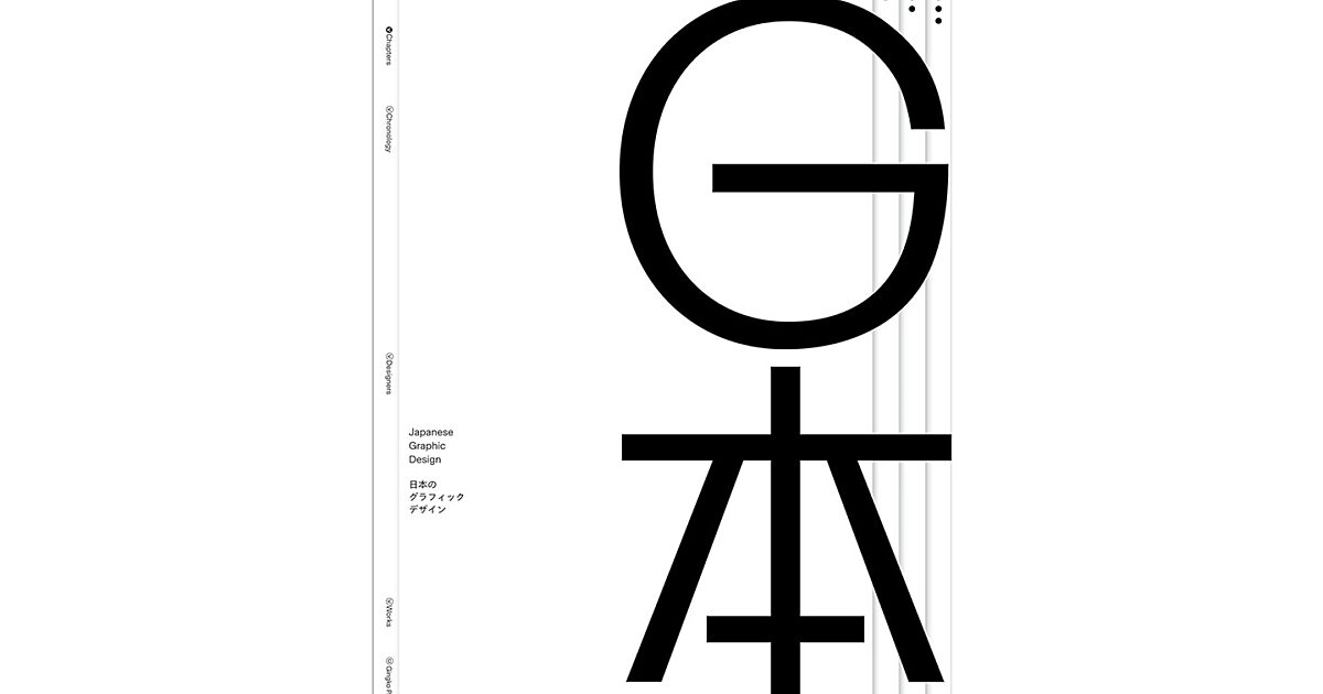 Inform — Japanese Graphic Design